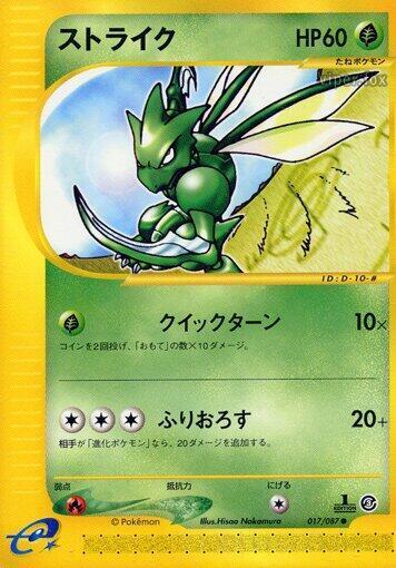 Scyther [1st-Edition]